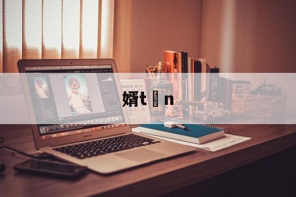 kaiyun-婿tn的简单介绍
