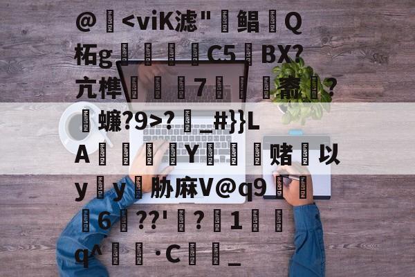 开云体育-关于@
